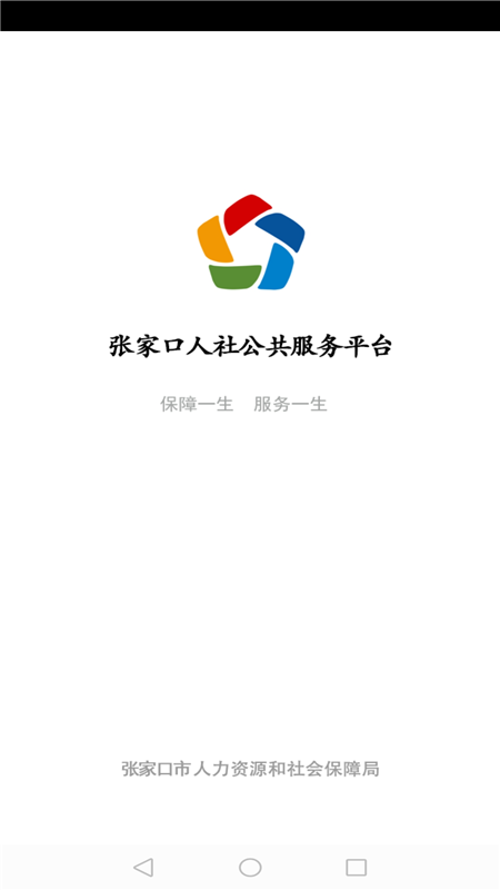 张家口人社退休认证