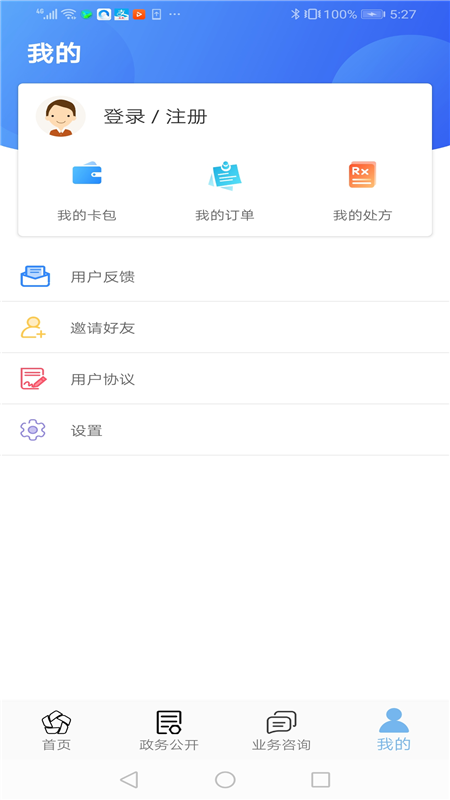 张家口人社退休认证