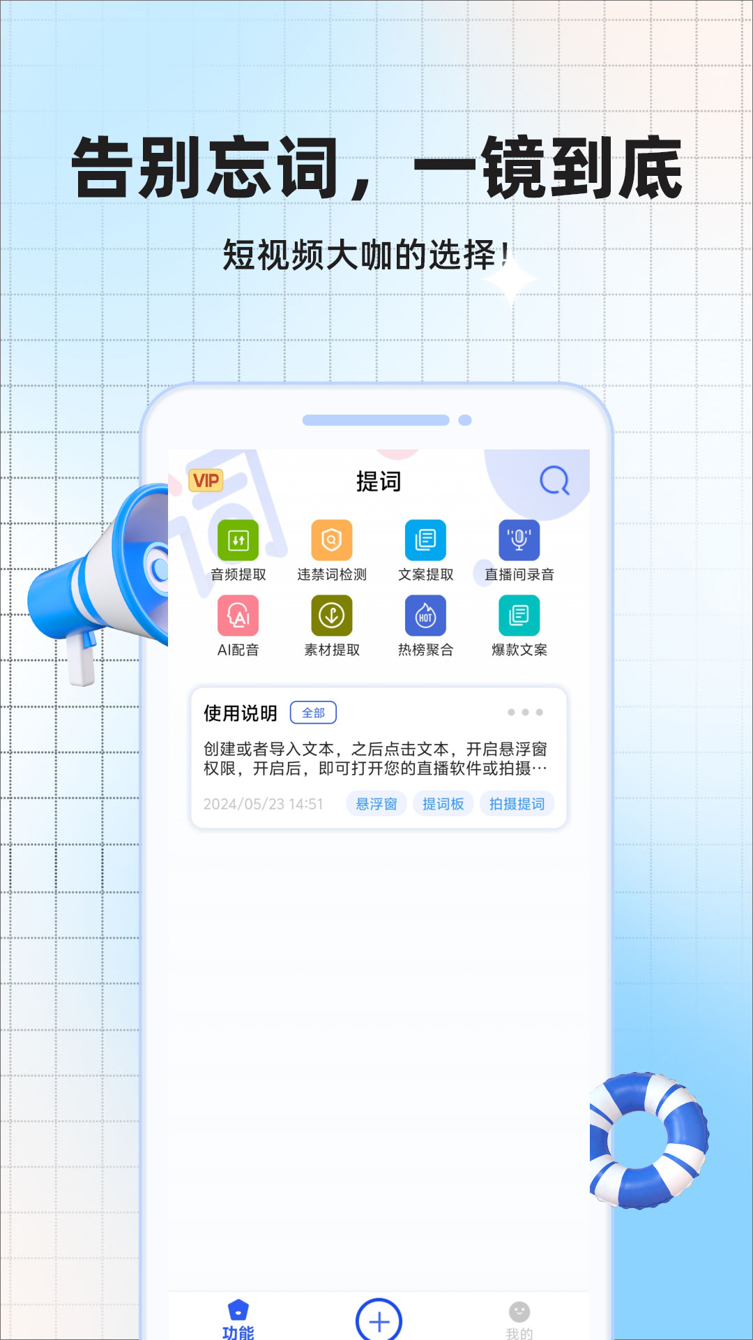 提词截图