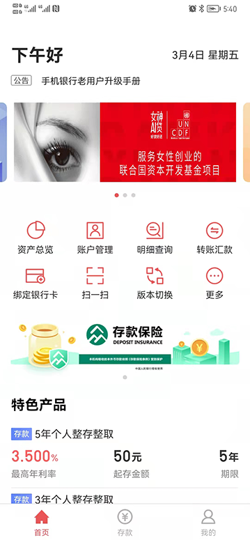 安徽新安银行截图