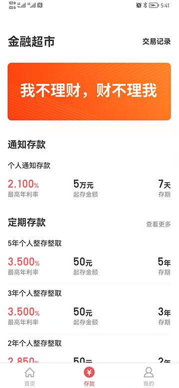 安徽新安银行截图