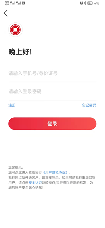 安徽新安银行截图