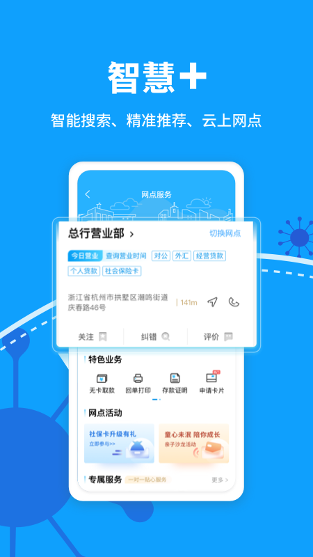杭州联合银行截图