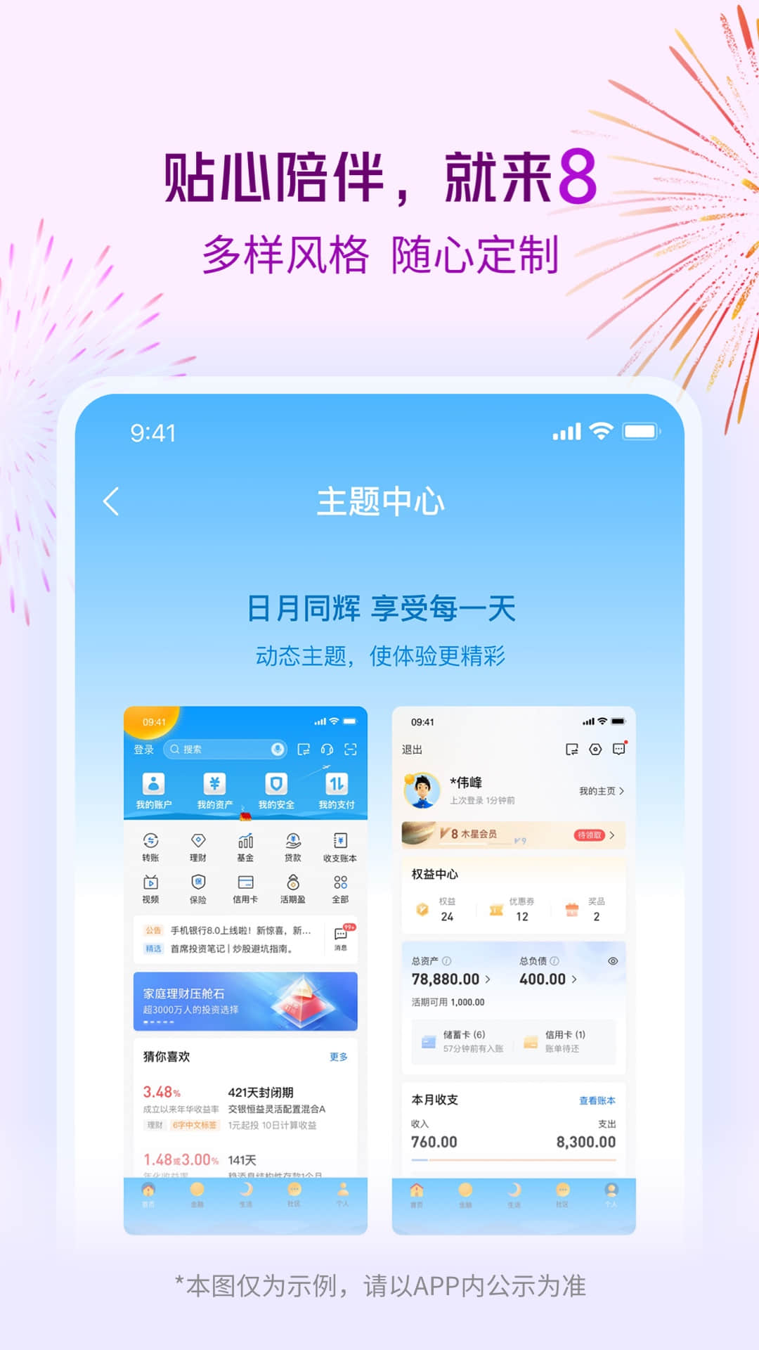 交通银行截图