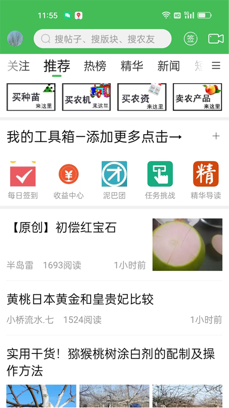 水果邦农人之家