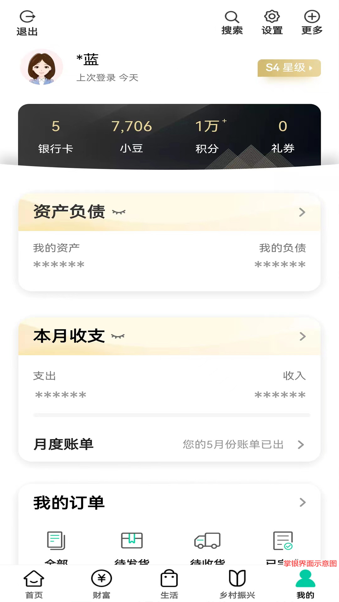 农行掌上银行截图