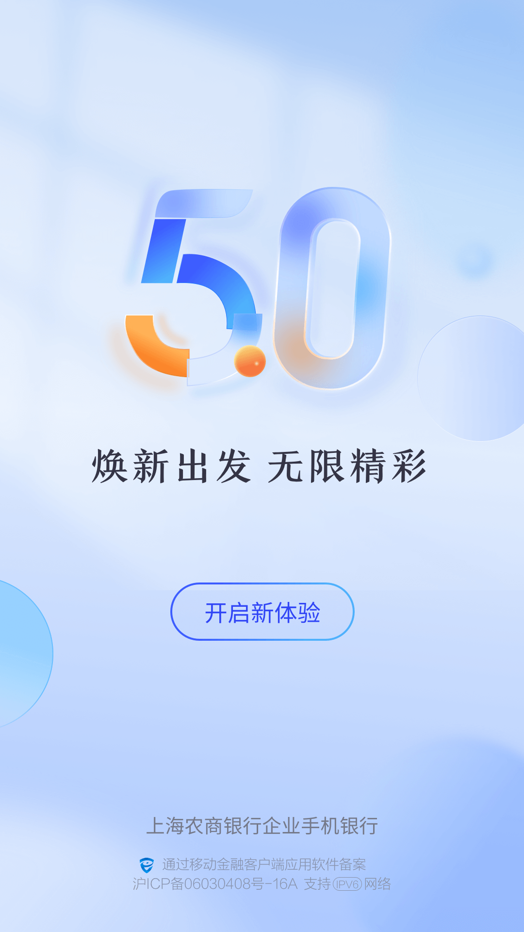 上海农商银行企业版