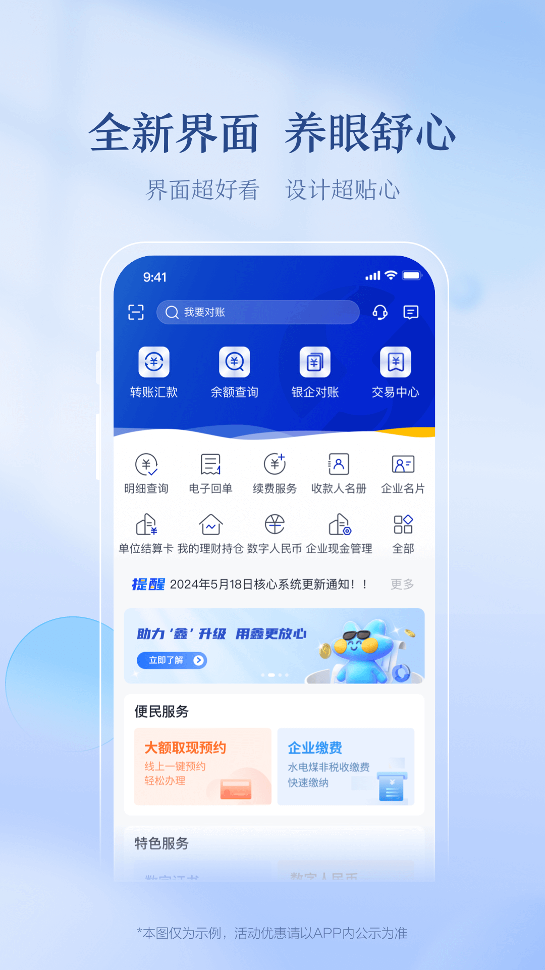 上海农商银行企业版