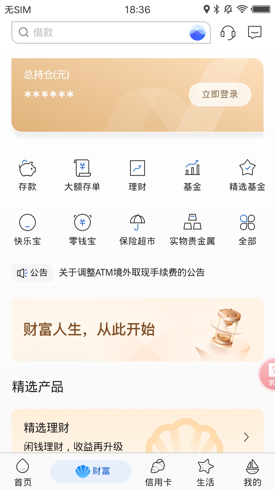 威海银行手机银行