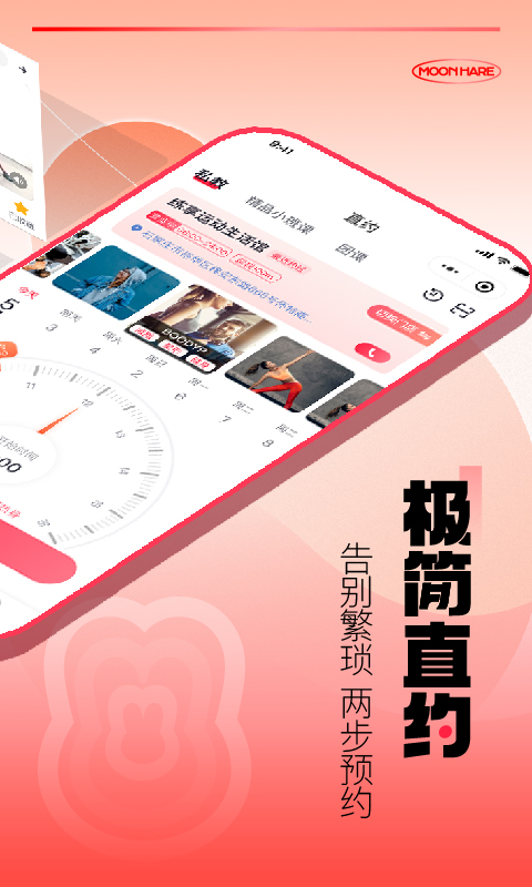 月野兔运动截图