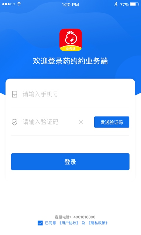 药约约业务端