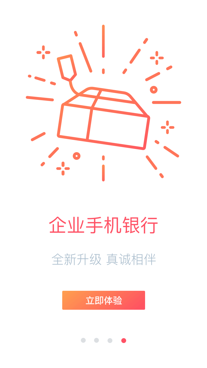 长安企业银行截图