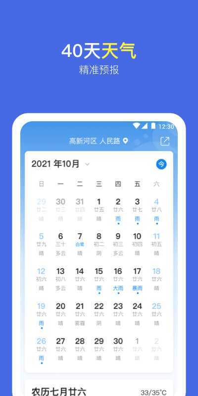 实况天气预报截图