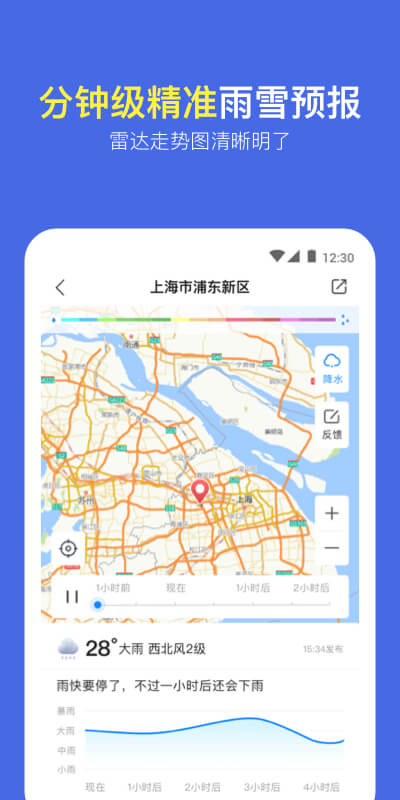 实况天气预报截图