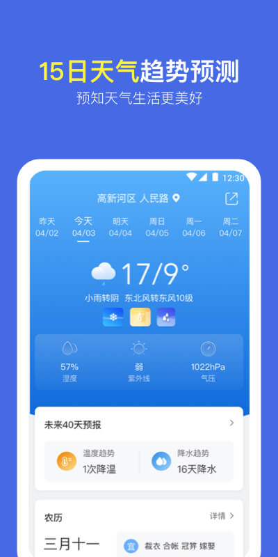 实况天气预报截图