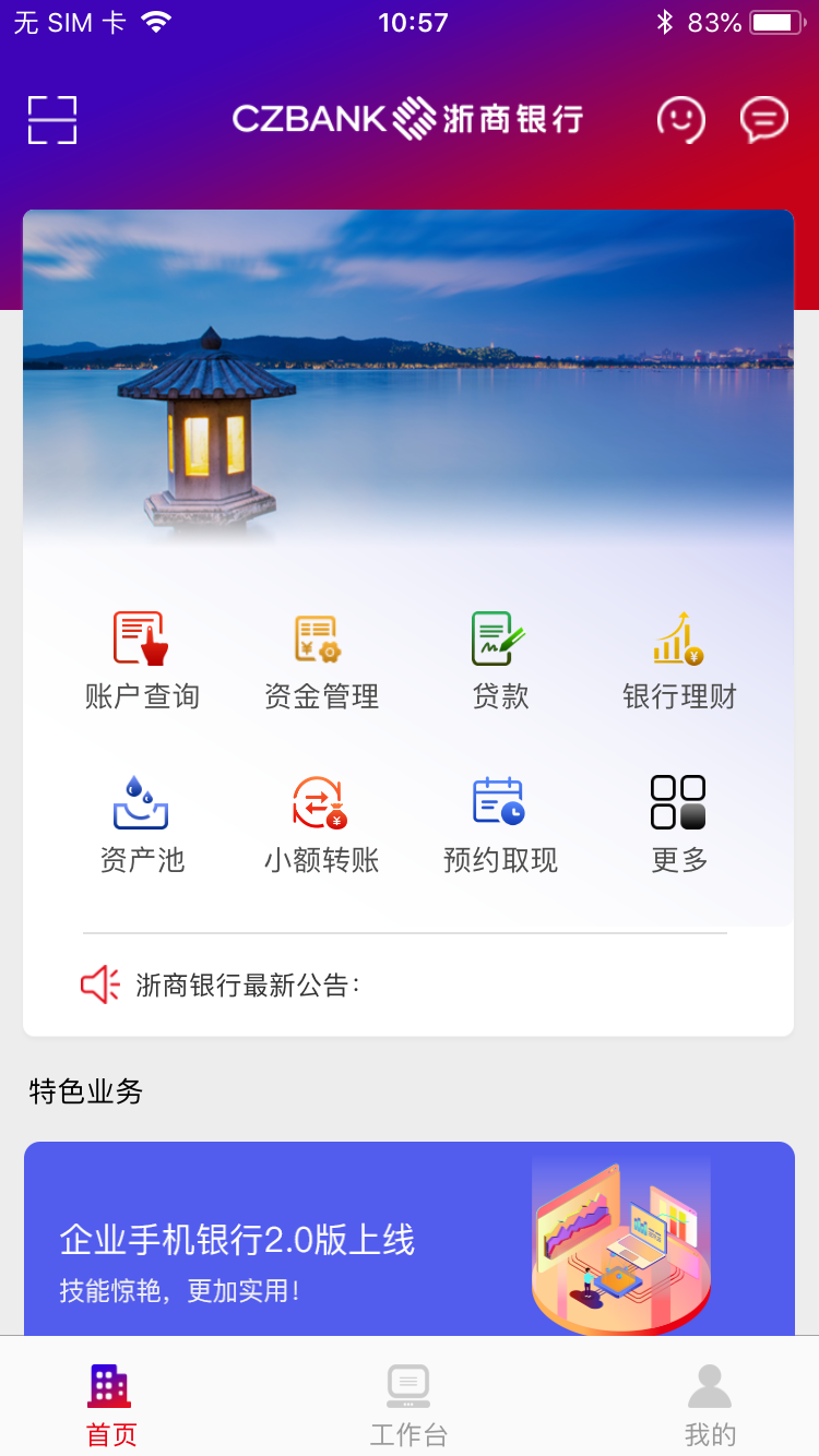 浙商银行企业版截图