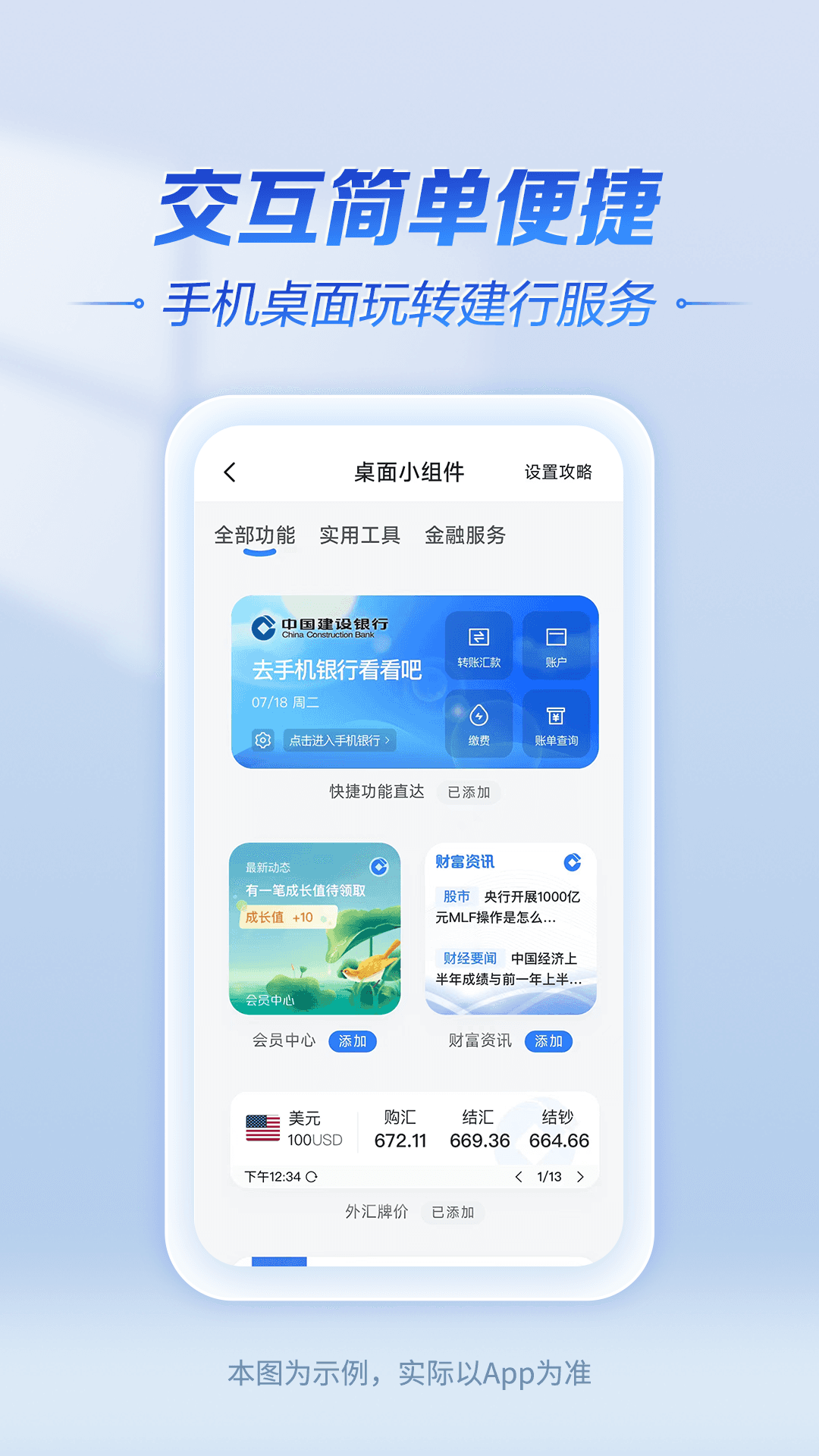 中国建设银行截图