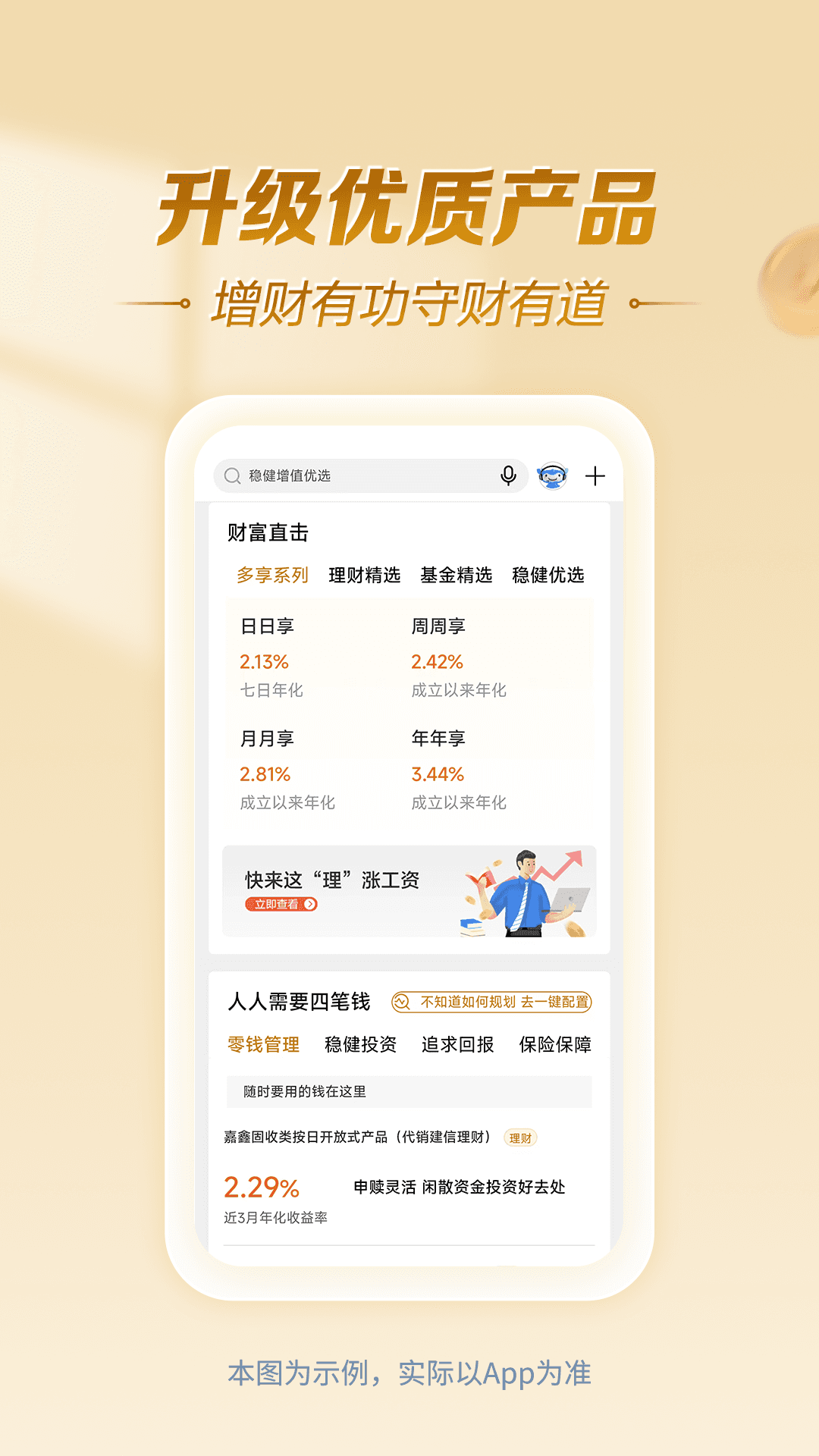 中国建设银行截图