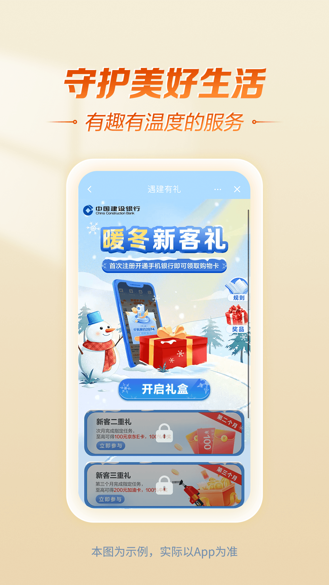 中国建设银行截图