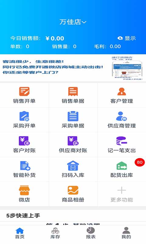 速订货进销存截图
