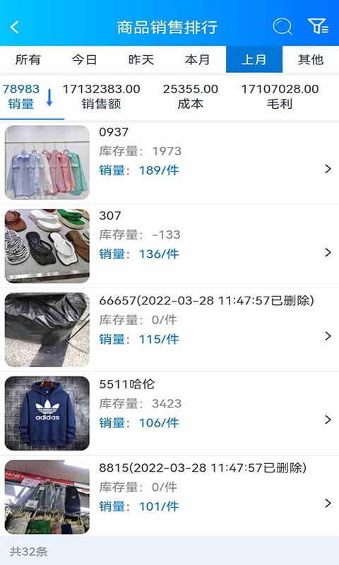 速订货进销存截图