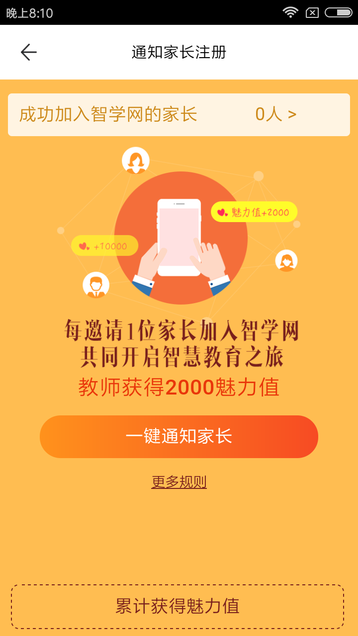 智学网教师端截图