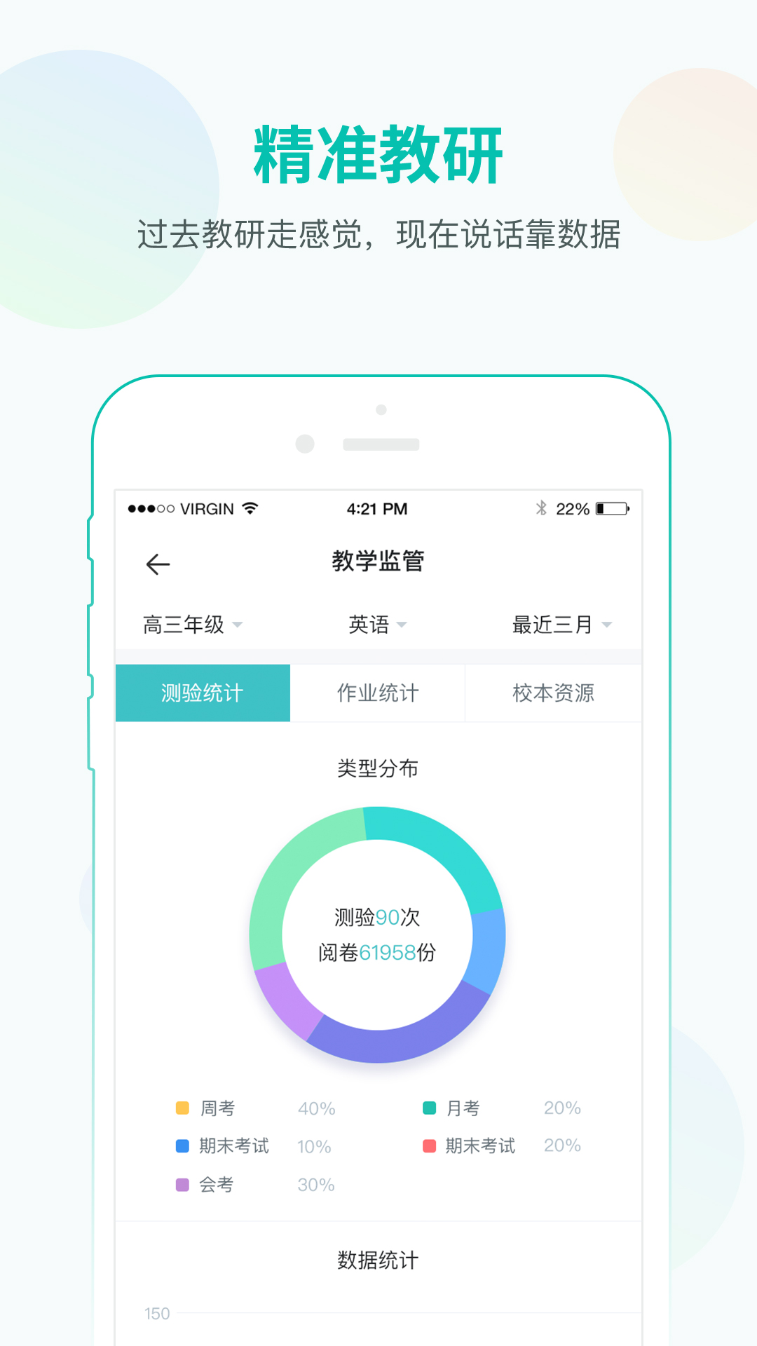 智学网教师端截图