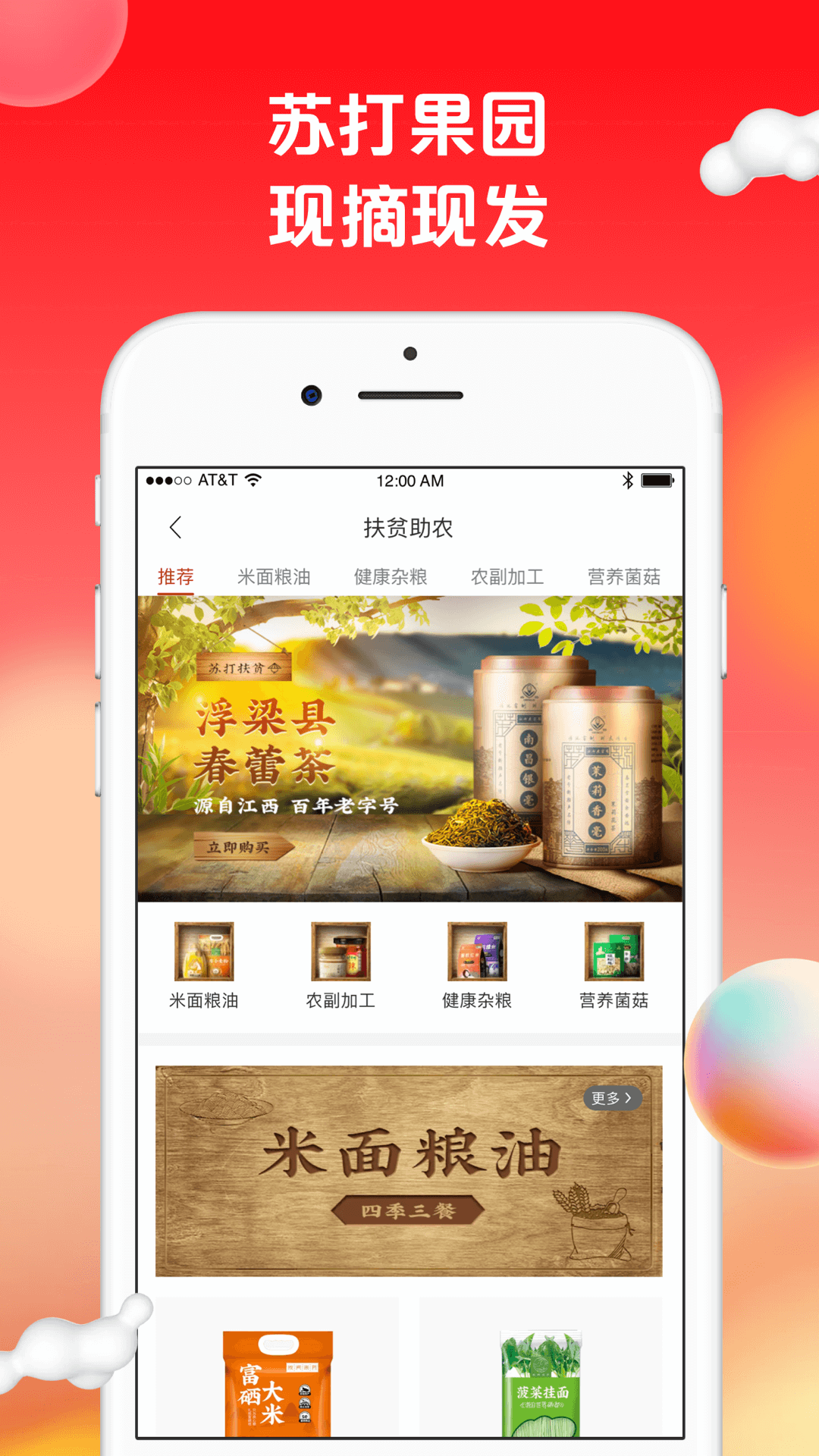 苏打优选商城截图