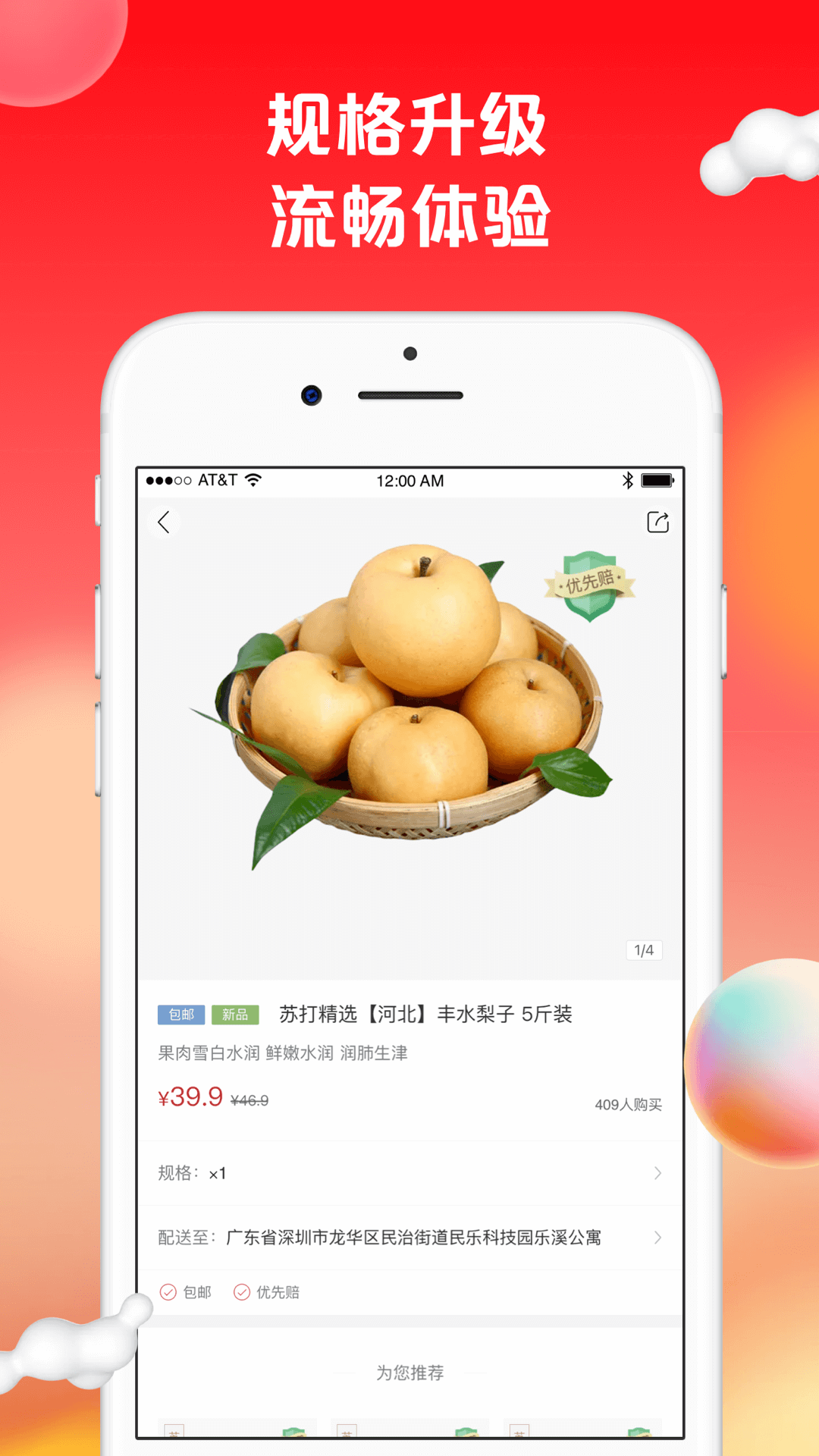 苏打优选商城截图