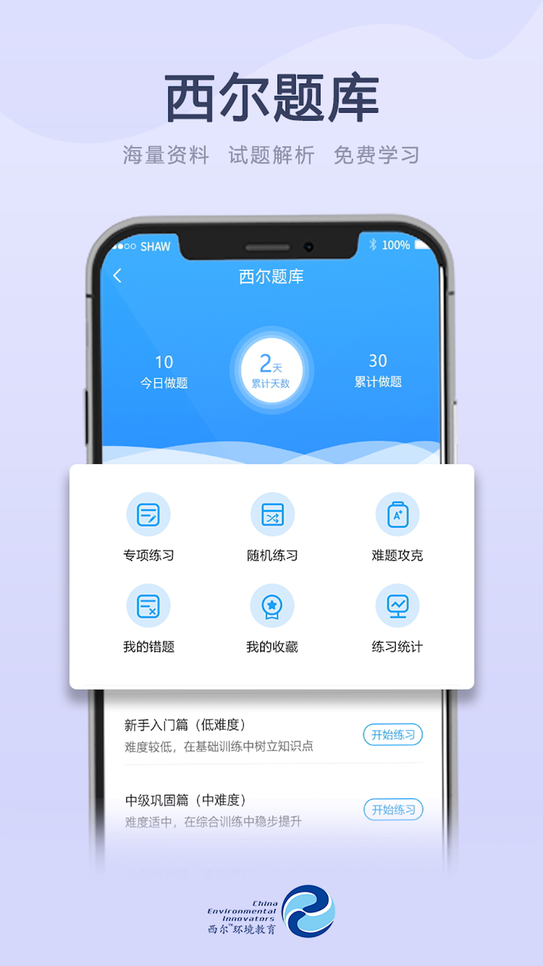 西尔云学苑截图