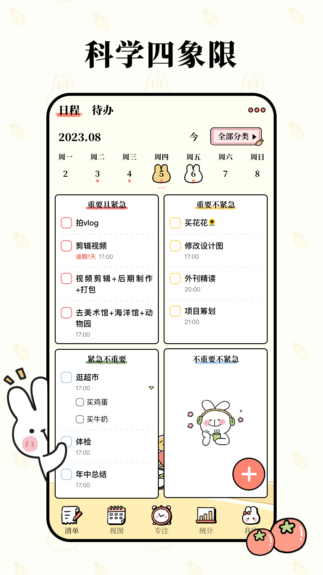 番茄计划截图