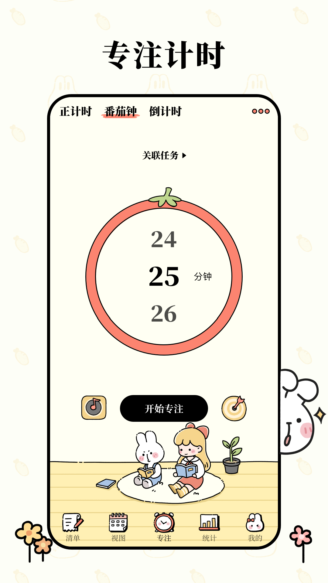 番茄计划截图