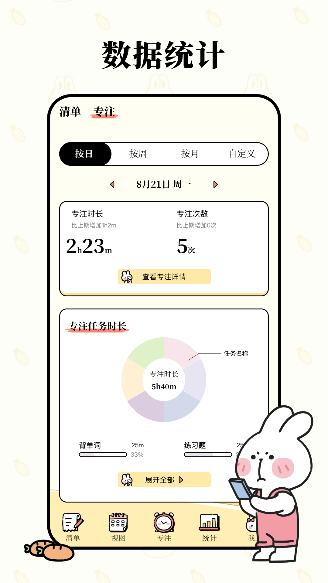 番茄计划截图