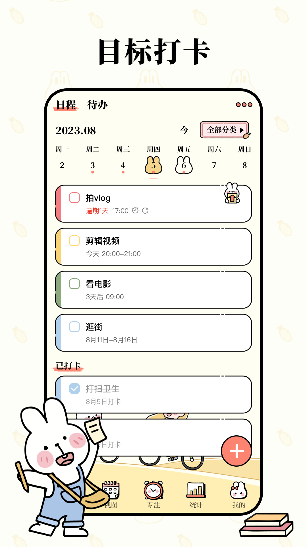 番茄计划截图