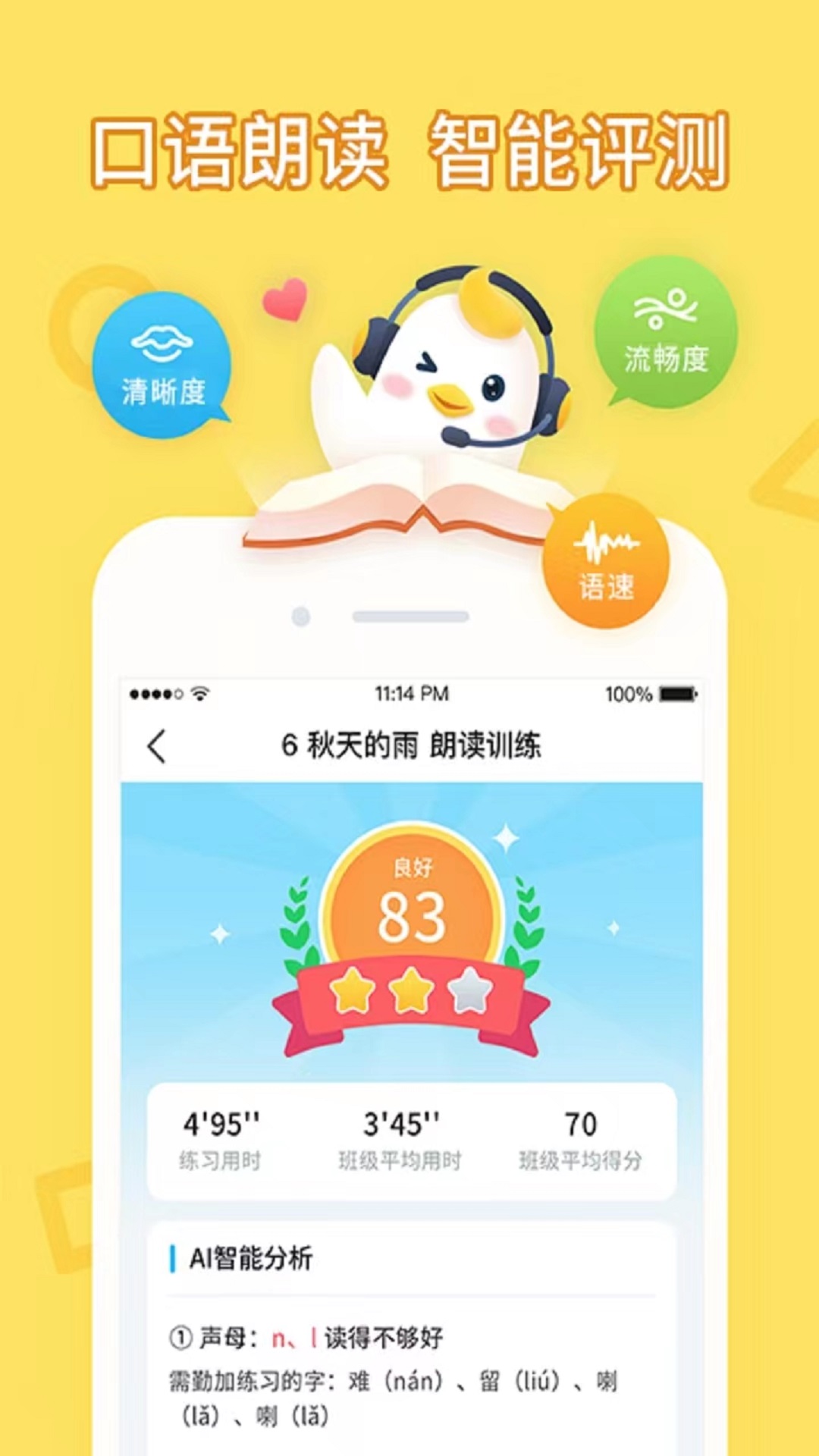 畅言晓学截图