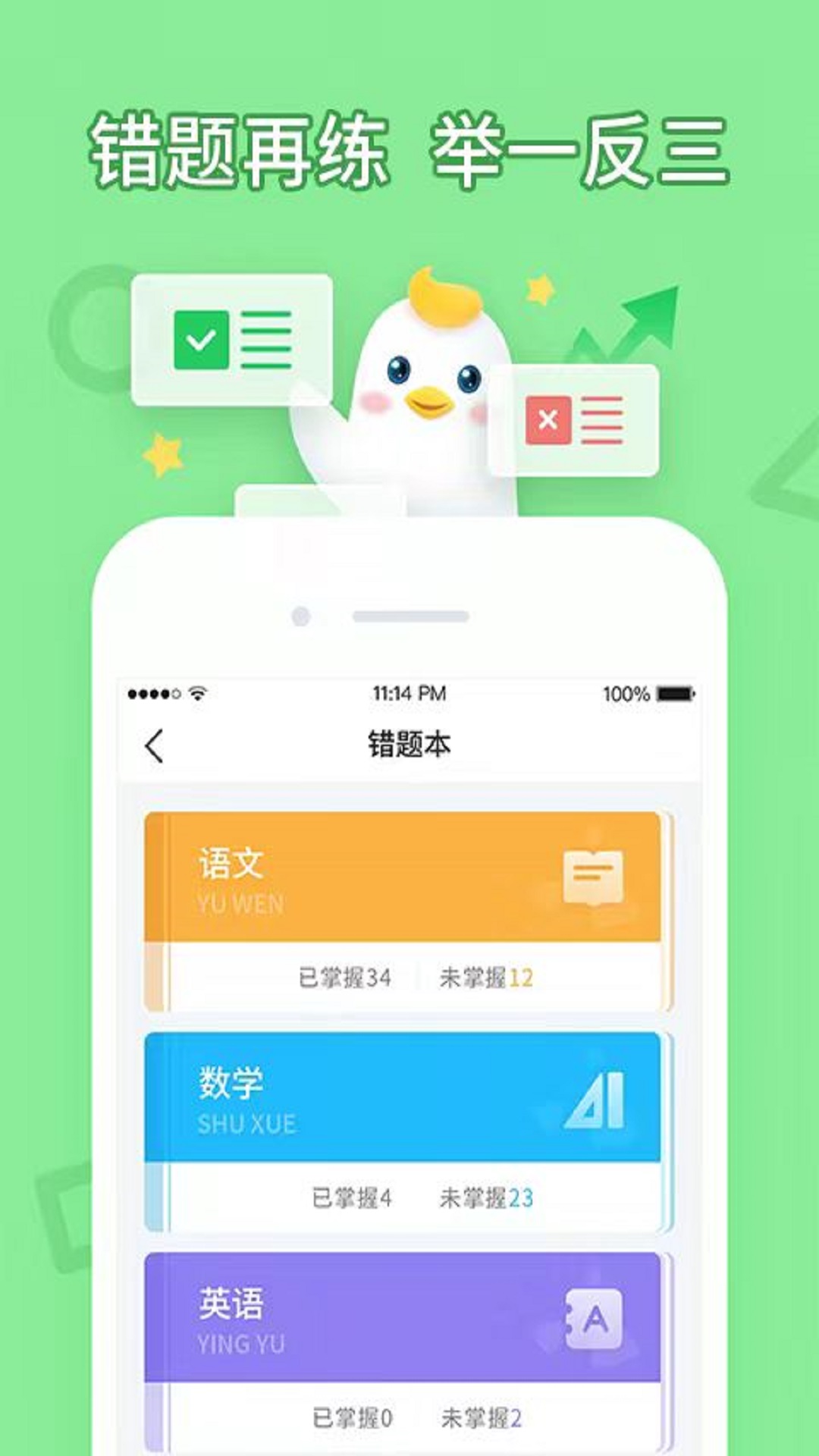 畅言晓学截图