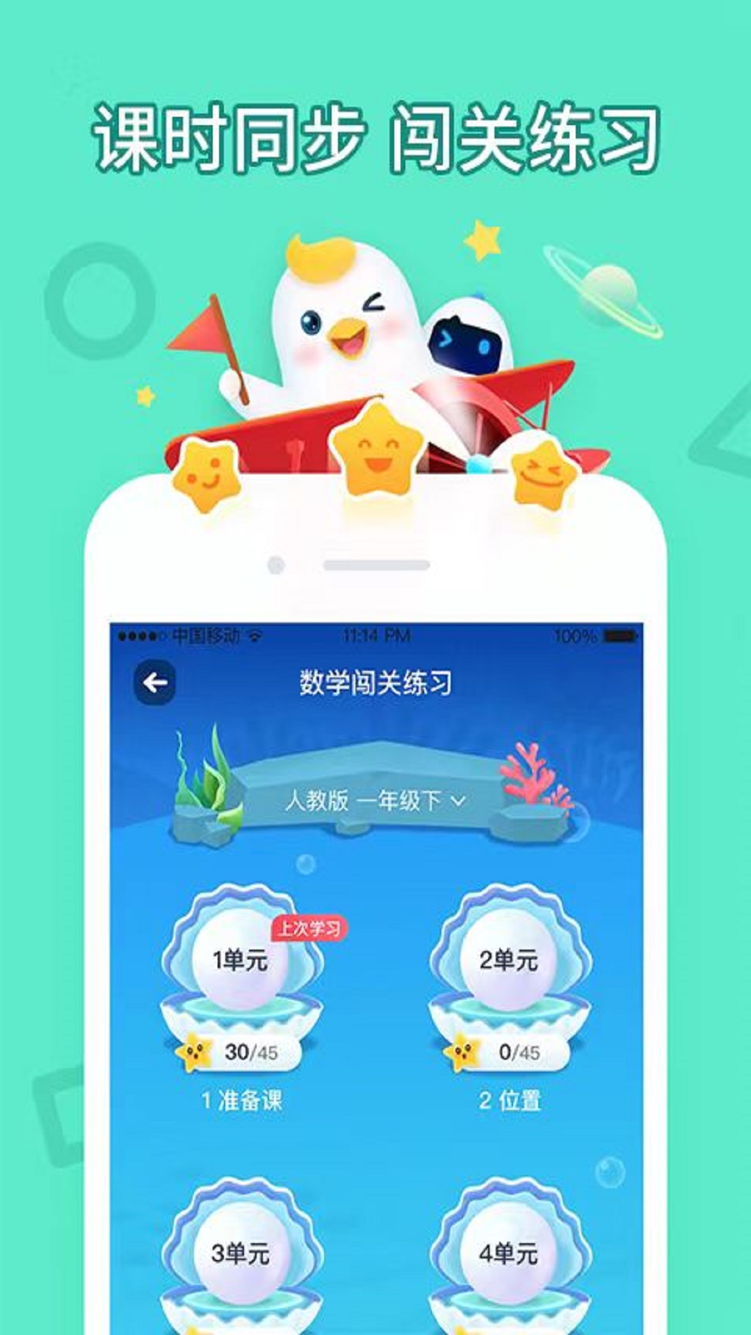 畅言晓学截图