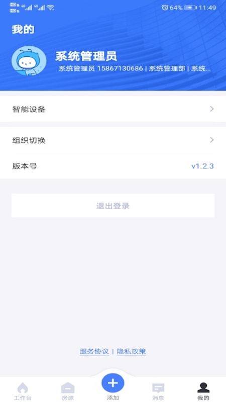 麦滴管家pro