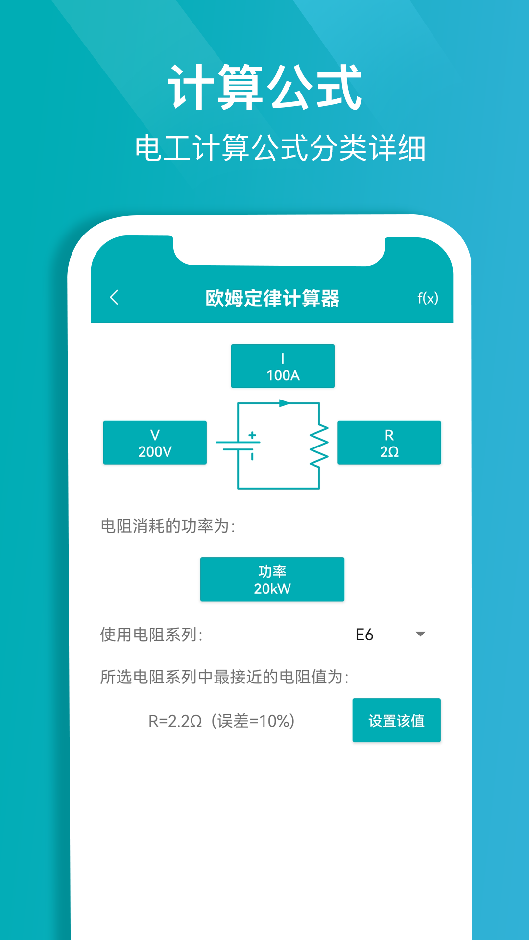 电子电路计算器截图