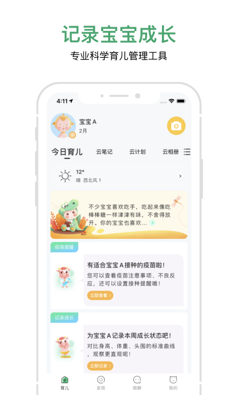 宝宝管家母婴管家截图