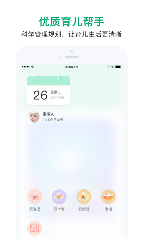 宝宝管家母婴管家截图