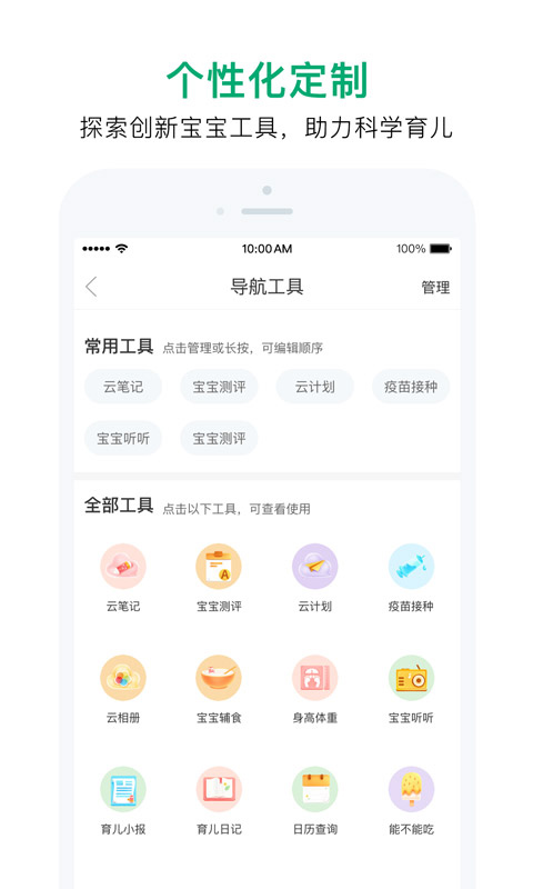 宝宝管家母婴管家截图