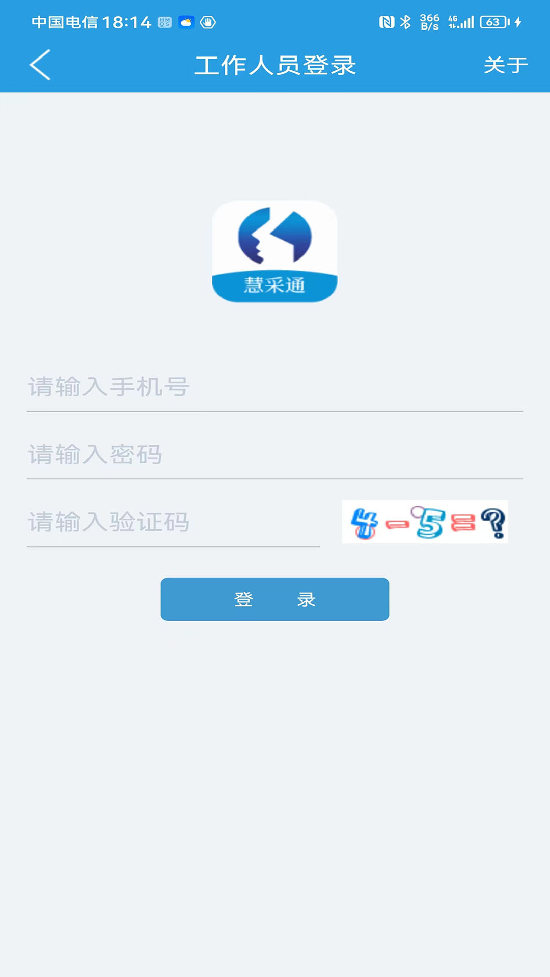 慧采通