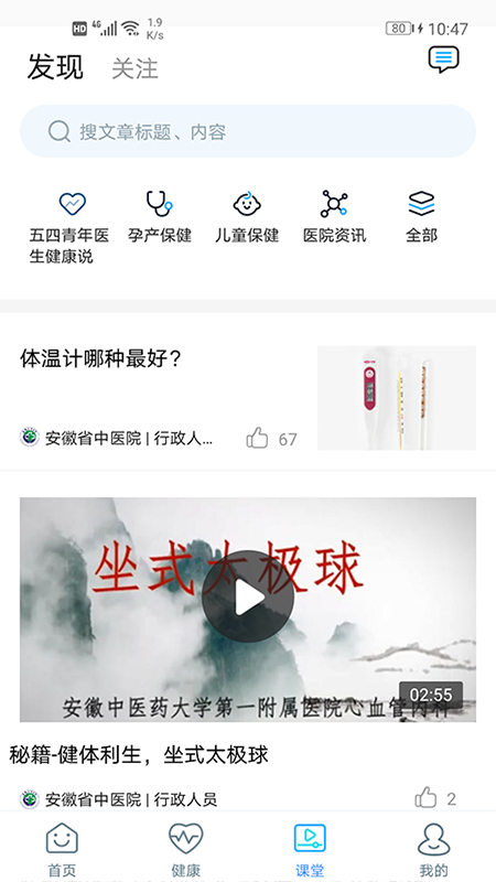 安徽省中医院网上预约挂号截图