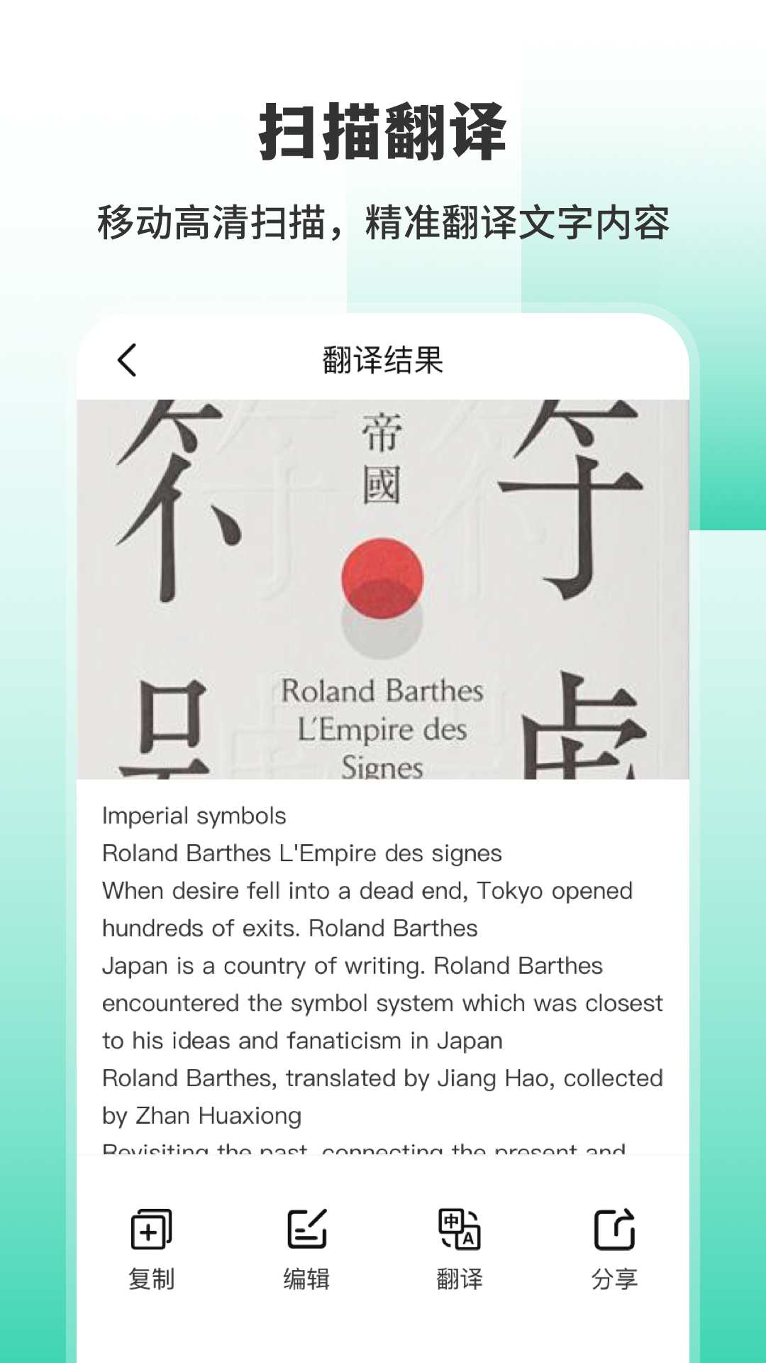 英语扫描翻译