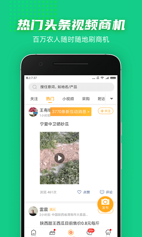 抓鱼截图