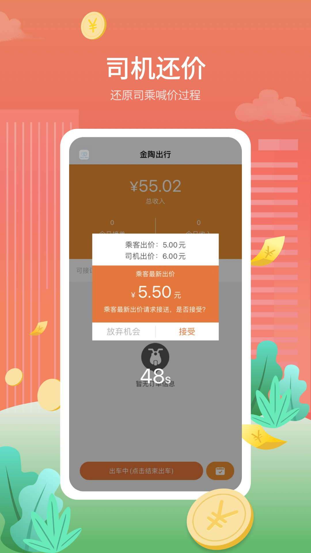 金陶出行