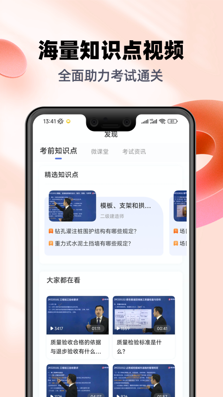 二建考试帮考题库截图