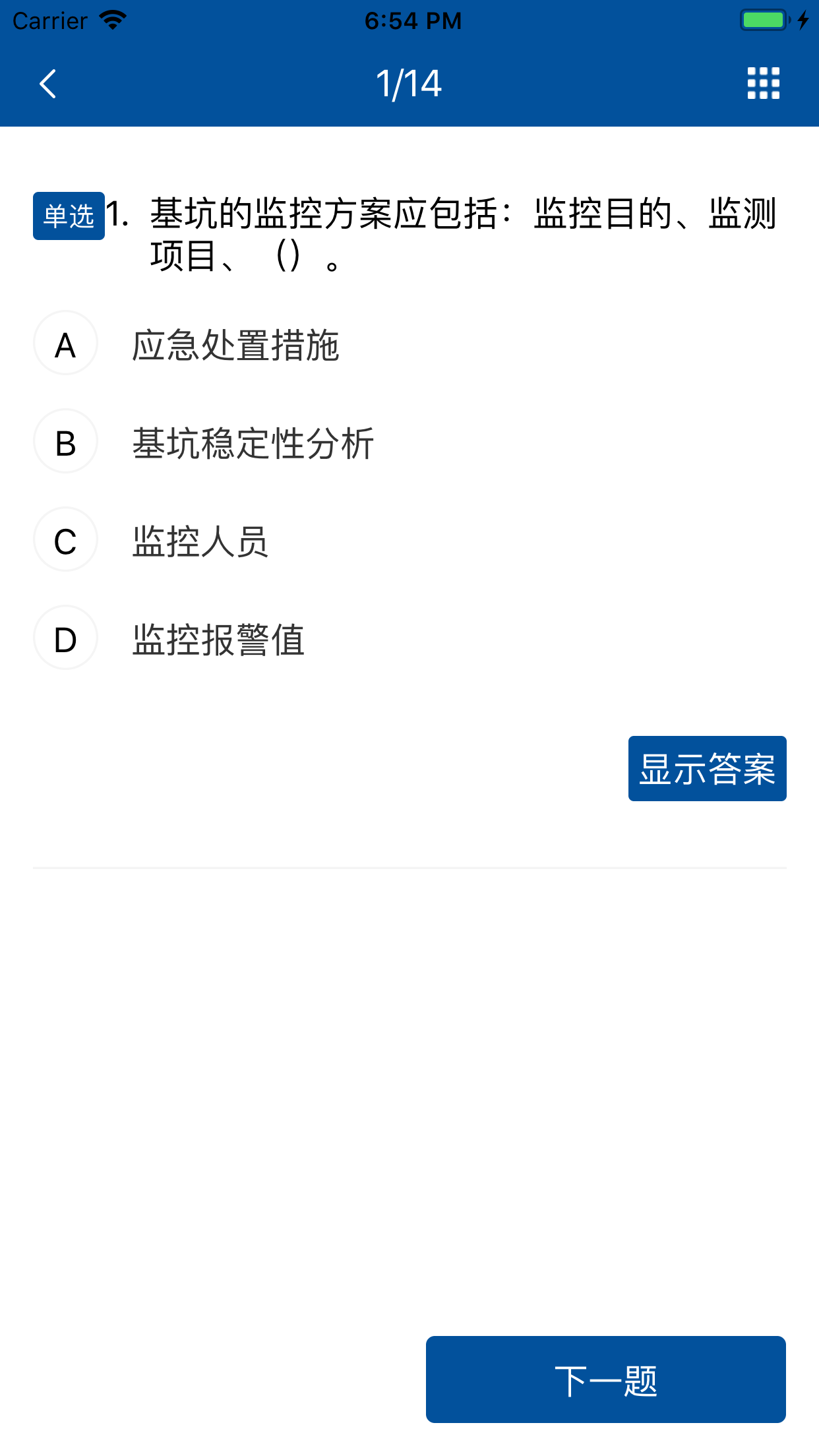 e学公路截图