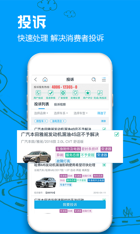 车质网截图